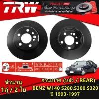 ราคา TRW จานเบรคหลัง BENZ W140 S280,S300,S320 ปี 1993-1997 จานเบรครถยุโรป (จำนวน 1 คู่) (26806837550)