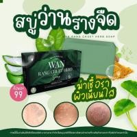 ราคา [ส่งฟรี] รักษากลากเกลื้อน สิวที่หลัง คอดำ ขาหนีบดำ สบู่ว่านรางจืด สบู่สมุนไพร สะเก็ดเงิน โรคผิวหนัง เชื้อรา อาการคัน (21319893963)