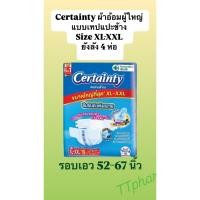ราคา Certainty ผ้าอ้อมผู้ใหญ่ Jumbo XL XXL ยกลัง เซอร์เทนตี้ ผ้าอ้อมผู้ใหญ่แบบเทป เซอร์เทนตี้ แพมเพิสผู้ใหญ่ เซอเทนตี้ เทป (28310171448)