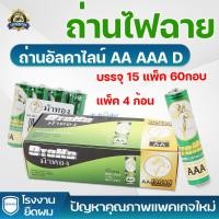 ราคา ถ่านไฟฉาย ถ่านก้อนOTOKO อัลคาไลน์แบตเตอรี่ AAA AA (1.5V)ถ่านไฟฉาย ถ่านก้อนOTOKO AAA AA 1.5V (29505147817)