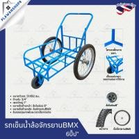 ราคา รถเข็นน้ำล้อจักรยานBMX รถเข็นน้ำอเนกประสงค์ รถเข็นน้ำสามล้อ รถเข็นสาลี่ รถเข็นน้ำ3ล้อ รถเข็น รถเข็นน้ำล้อจักรยาน (29090634907)