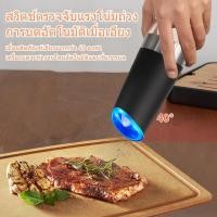 ราคา เครื่องบดอัตโนมัติ ไฟฟ้า มีไฟLED บดพริกไทย บดเกลือ สมุนไพร เครื่องเทศ ที่บดพริกไทย ขวดใส่เครื่องปรุง ของใช้ในครัว (41850588821)