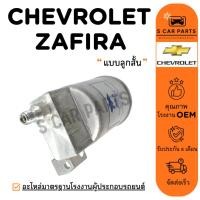 ราคา ไดเออร์ CHEVROLET ZAFIRA 1.8 2.2CC. (แบบลูกสั้น) เชฟโรเลต ซาฟิร่า ไดเออร์แอร์ ดรายเออร์ DRIER แอร์รถ (56003151617)