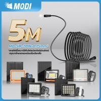 ราคา MODI สายไฟต่อเพิ่มความยาวยาว 3M 5M 10M 2 PINและ4 PIN สายไฟต่อแผงโซล่าเซลล์ กันน้ำกันฝุ่น (26258753624)