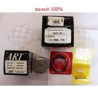ราคา ลูกสูบART Click125-i แท้100% (ลูก+แหวน+สลัก+กิ๊บล๊อค) (7944478484)