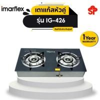 ราคา IMARFLEX เตาแก๊สหัวคู่หน้ากระจก หัวเตาสแตนเลส รุ่น IG-426 (21350245923)