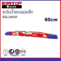 ราคา EMTOP ระดับน้ำแถบแม่เหล็ก ความยาว 60cm รุ่น ESLL56001 (26563480788)