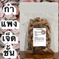 ราคา กำแพงเจ็ดชั้น บรรจุ 500กรัม กำแพงเจ็ดชั้นแห้ง สมุนไพรกำแพงเจ็ดชั้น สมุนไพรกำแพงเจ็ดชั้นแห้ง (42168852752)