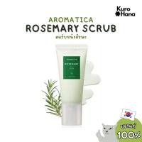 ราคา [ของแท้ | พร้อมส่ง] AROMATICA ROSEMARY SCRUB 165 g. (26225275200)