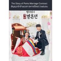 ราคา The Story of Parks Marriage Contract สัญญารักข้ามเวลา (พากย์ไทย) 3 แผ่นจบ (25727090977)
