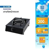 ราคา KASHIWA เตาแก๊ส กระจกนิรภัย หัวเดี่ยว หัวอินฟาเรด รุ่น X-1300 เตาแก๊สหน้ากระจก กระจกนิรภัย (28787790318)
