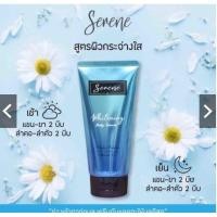 ราคา ซีรีน ไวท์เทนนิ่ง บอดี้ เซรั่ม 120ml. แท้100% Serene Whitening Body Serum (4245647065)