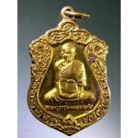 ราคา Antig Fast 2876 เหรียญเสมาเนื้อทองสตางค์ พระครูจารุวัฒนคุณ หลวงพ่อเพ้ง วัดหอมเกร็ด ตำบลหอมเกร็ด อำเภอสามพราน จังหวัดนคร (25221702328)