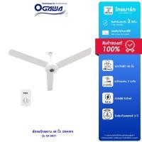 ราคา OGAWA พัดลมเพดาน 48นิ้ว OGAWA รุ่น OA-8831 /สีขาว/รับประกันมอเตอร์ 2ปี (24870209035)