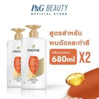 ราคา Pantene แพนทีน PRO-V คัลเลอร์แอนด์เพิร์ม บำรุงสำหรับผมดัดและทำสี Color & Perm Lasting Care ครีมบำรุงผม 680 มล. X2 (12985943282)