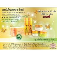 ราคา ครีมโสมบีพลัส ชุดโสมสาหร่ายโกลด์ Super White ขนาด 25กรัม ของแท้ 100% รับตรงจากเจ้าของแบรนด์ (9703841833)