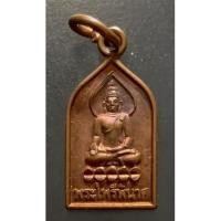 ราคา เหรียญพระไพรีพินาศ วัดบวรนิเวศวิหาร ญสส 90 ปี 45 (18669667654)