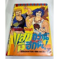 ราคา แสบกว่านี้มีอีกมั้ย เล่ม1 (13312892283)