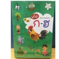 ราคา บัตรคำ flash card ก-ฮ **แถมฟรีบัตรคำสระไทย** (แปลน) (1854908620)