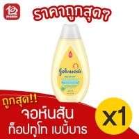 ราคา [1 ขวด] Johnson's จอห์นสัน ท็อปทูโท เบบี้บาธ สบู่เหลว 200 มล. (10549784432)