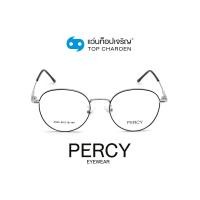 ราคา PERCY แว่นสายตาทรงหยดน้ำ 2345-C3 size 48 By ท็อปเจริญ (8637028207)
