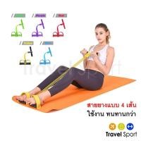 ราคา ยางยืดออกกำลังกาย PULL REDUCER (1867027153)