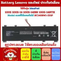 ราคา รอ10วัน Battery ของใหม่ รุ่น NC140BW1-2S1P For Lenovo IdeaPad 100S-14IBR 14" 0813002 (25478916905)