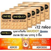 ราคา ถุงยางอนามัย OneTouch Maxx Dot วันทัช แม็กซ์ ดอท ผิวไม่เรียบ แบบปุ่ม ONE TOUCH 3 ชิ้นต่อกล่อง 12 (24140970083)