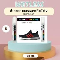 ราคา WETLESS ปากกาแก้ยางรองเท้าเหลืองและโฟม -- สีเทา สีแน่น ทาง่าย Wetless ( น้ำยาแก้ยางเหลือง) (5114638210)