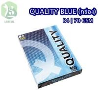 ราคา กระดาษ Quality 70 แกรม ขนาด B4 (กล่อง) (1593809894)