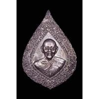 ราคา เหรียญพัดยศ(เล็ก) เลื่อนสมณศักดิ์ หลวงพ่อแพ วัดพิกุลทอง สิงห์บุรี ปี 2536 เนื้อเงิน (26079348553)