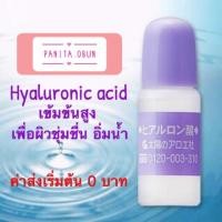ราคา Taiyou no Aloe Hyaluronic acid 10ml. (The Sun Society Hyaluronic acid) หัวเชื้อไฮยาลูรอน (565812773)