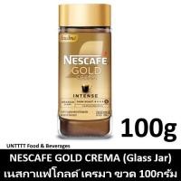 ราคา NESCAFE Gold Crema ขวด100g เนสกาแฟโกลด์ เครมา ขวดแก้ว 100กรัม (เครม่า) (6528940311)