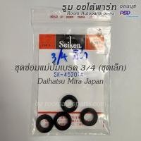 ราคา ชุดซ่อมลูกยางแม่ปั๊มเบรครถมิร่า Daihatsu Mira (10128993831)