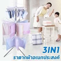 ราคา Sabai Shop 159 ราวตากผ้า อเนกประสงค์แขวนผ้า3 in 1 ราวตากผ้าสแตนเลส 3 ชั้น ราวตากผ้าคอนโด ราวตากผ้าพร้อมตัวหนีบพับเก็บได้ (43525464764)