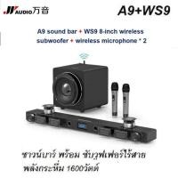 ราคา JY Audio A9KS + ซับไร้สาย WS9 Sound Bar Karaoke 60w + 200w 2.1 Channel Bluetooth JY Audio + Wireless (6296631090)