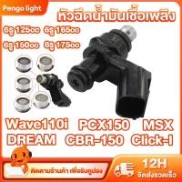ราคา หัวฉีดเเต่ง 6รู J 125CC 150CC 110i W125i PCX150 CLICK125i MSX DREAM หัวฉีดน้ำมัน ของเเต่งมอไซค์ (42050377655)