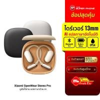 ราคา (NEW) Xiaomi OpenWear Stereo Pro หูฟังไดรเวอร์ขนาดใหญ่ สวมใส่สบาย รองรับการเชื่อมต่อ Bluetooth 5.4 (42869601295)