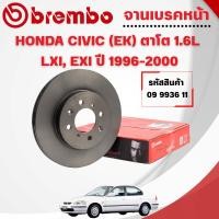 ราคา BREMBO จานเบรคหน้า HONDA CIVIC (EK) ตาโต 1.6L VTEC ปี 1996-2000 (42819396925)