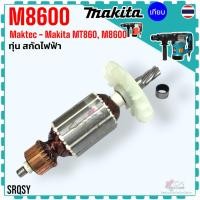 ราคา (เทียบ) ทุ่น MT860 , MT860X1 , M8600 , M8600X3B , 8600 มากีต้า เครื่องสกัดพื้น 5KG/900W Maktec ทุ่น ฟิลคอยล์ ลูกปืน แ... (23372212779)