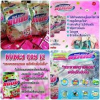 ราคา ผงซักฟอกแนนซี่ 500g. (24961014301)