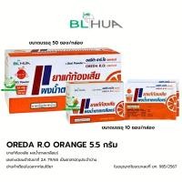 ราคา (ยกกล่อง) Oreda RO ORS Powder ผงน้ำตาลเกลือแร่ กลิ่นส้ม 5.5 g/ซอง (42305244050)