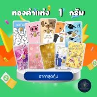 ราคา การ์ดทองคำแท่ง ทองคำแท้ 96.5% น้ำหนัก1กรัม มีใบรับประกัน (22661899369)
