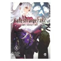 ราคา นายอินทร์ หนังสือ Fate strange Fake เฟท สเตรนจ์ เฟค เล่ม 8 (40101794223)