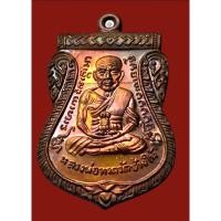 ราคา เหรียญเสมาหน้าเลื่อน หลวงปู่ทวด พ่อท่านซุ่น วัดบ้านลานควาย จ.ปัตตานี รุ่นเลื่อนสมณศักดิ์ (21292534265)