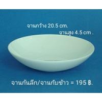 ราคา จานก้นลึก/จานกับข้าว/จานซุป Royal Bone China (N3450) (21122343871)