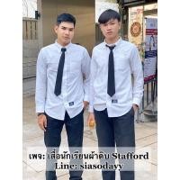 ราคา เสื้อนักเรียนผ้าดิบ Stafford แขนสั้น/แขนยาว (10208006721)