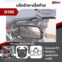 ราคา ชุดแร็คข้าง+แร็คท้าย HONDA CB500X 2013-2024 และ NX500 ตะแกรงหลังพร้อมตะแกรงข้าง แร็คท้าย *สินค้ามีรอยเล็กน้อย* โดย Xmsr (25669193590)