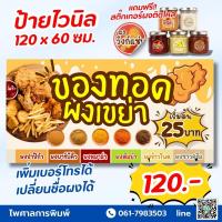 ราคา ป้ายไวนิลของทอดผงเขย่า แถมฟรีสติ๊กเกอร์ผงปรุงรสติดโหล (26336633098)