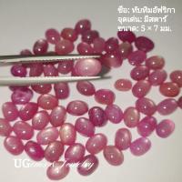 ราคา ทับทิมแอฟริกาสตาร์ ราคาโรงงาน สีหวาน ทับทิมสตาร์ รับประกันพลอยแท้ (13752397956)